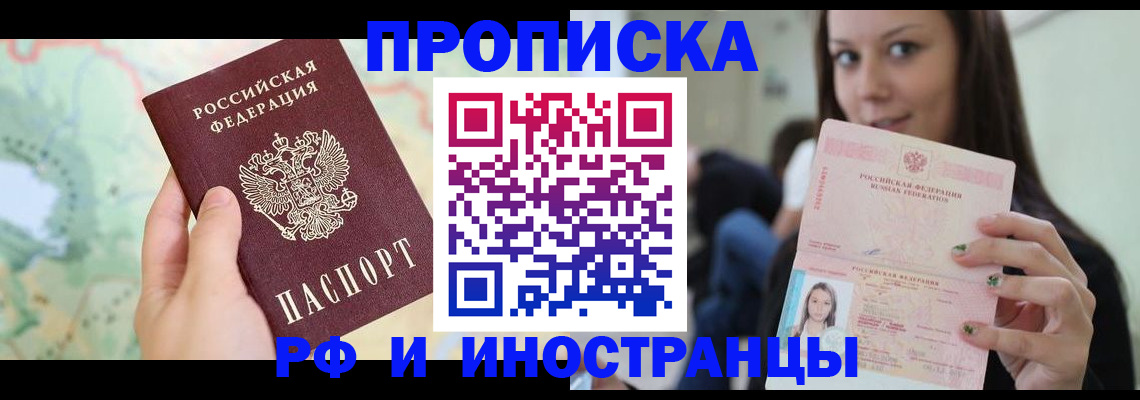 прописка регистрация в Альметьевске